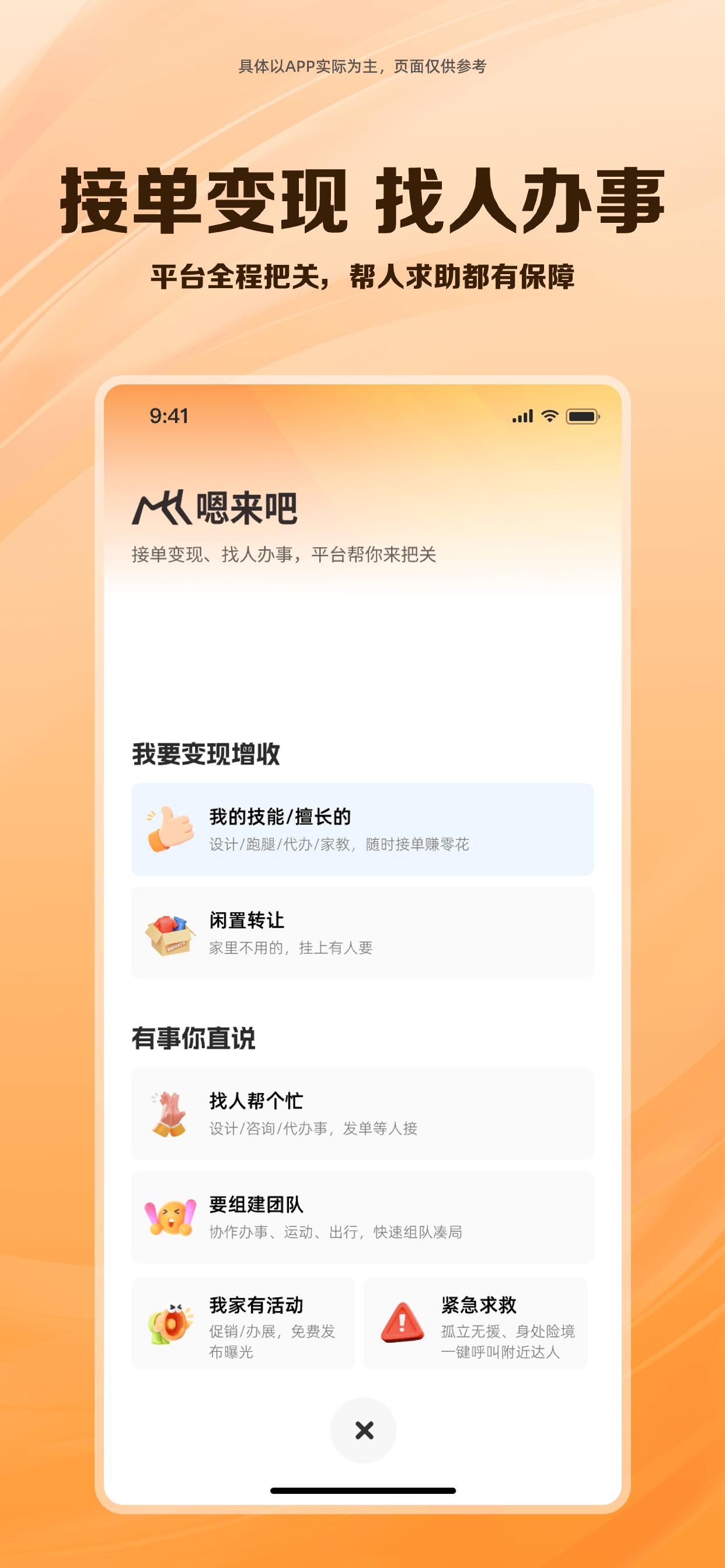 接单发布截图